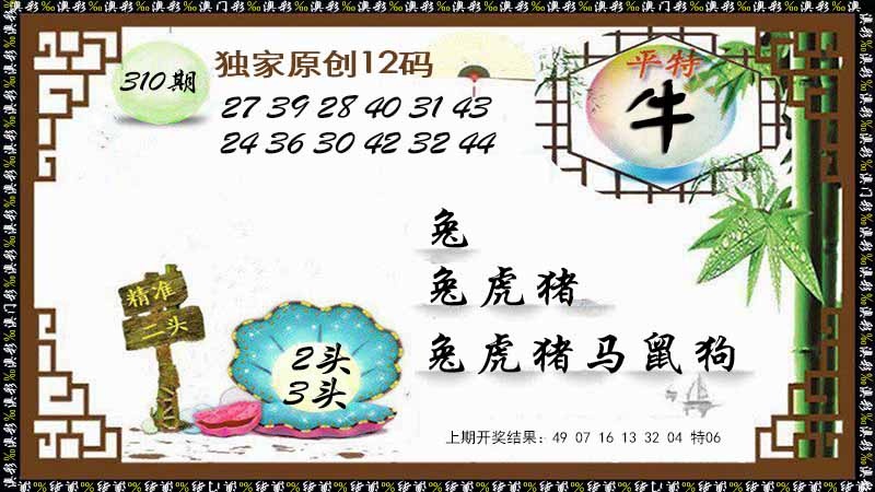 310期12码特图[图]