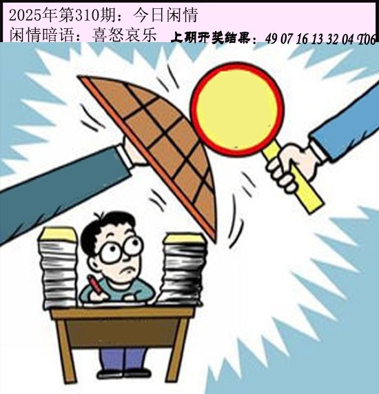 310期今日闲情[图]