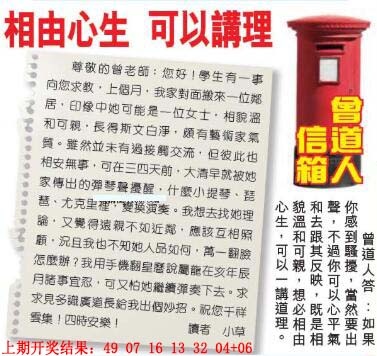 310期曾道人信箱[图]