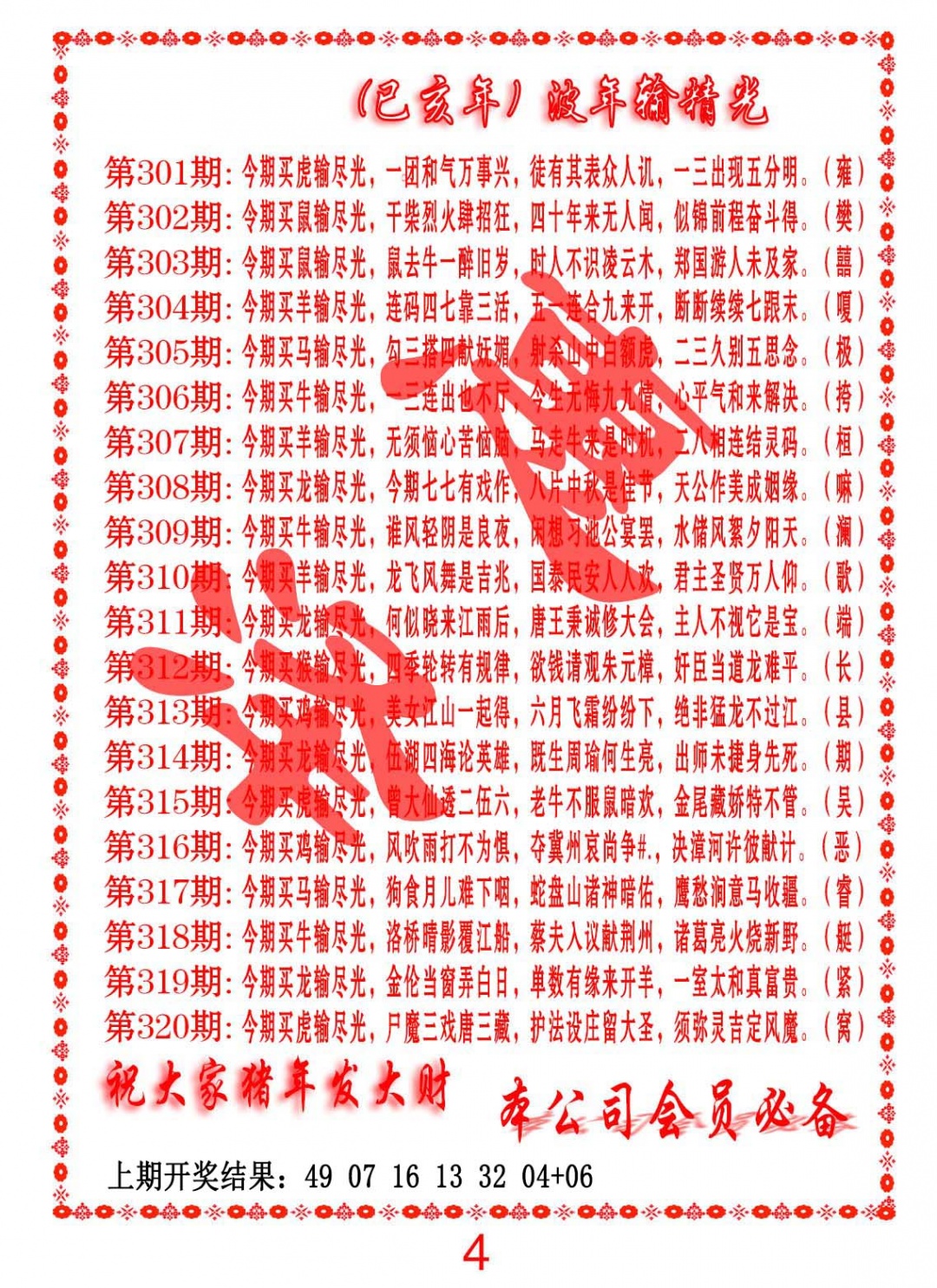 310期波色输光料[图]