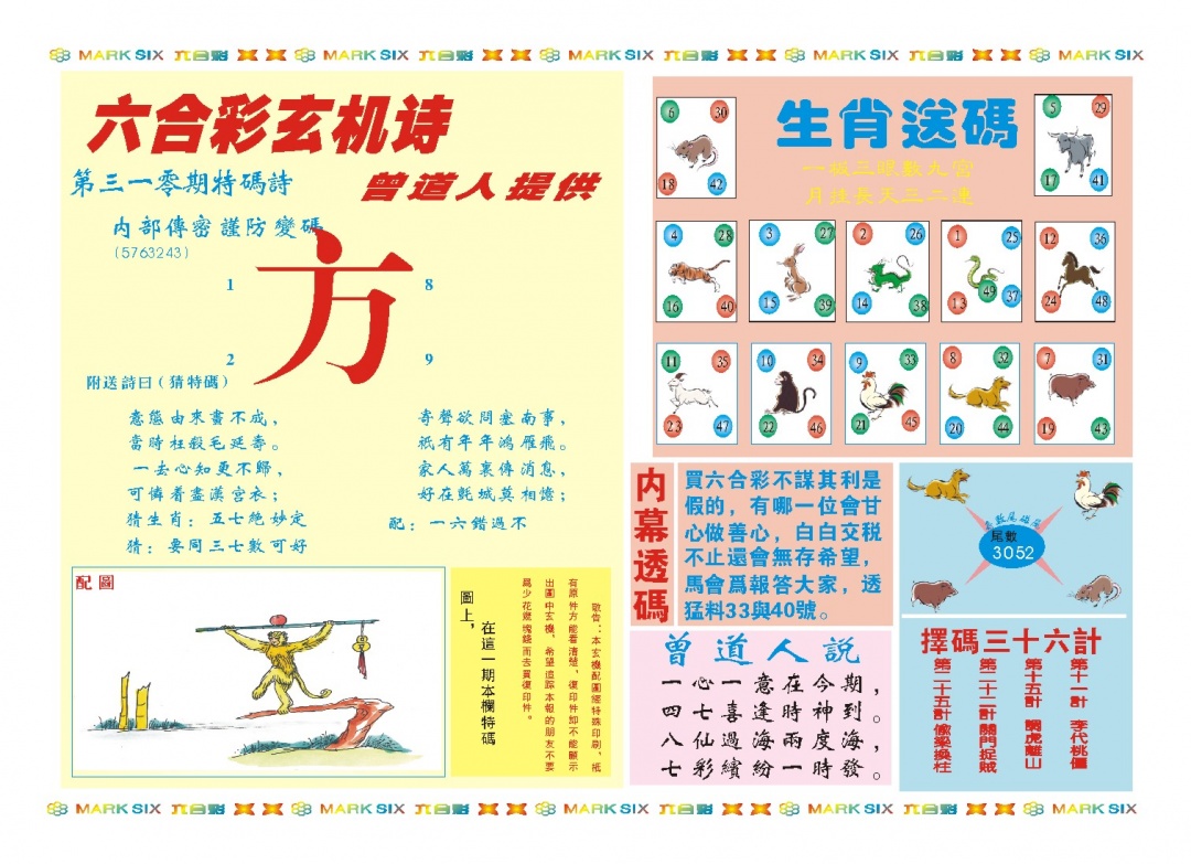 310期新曾道人内幕B[图]