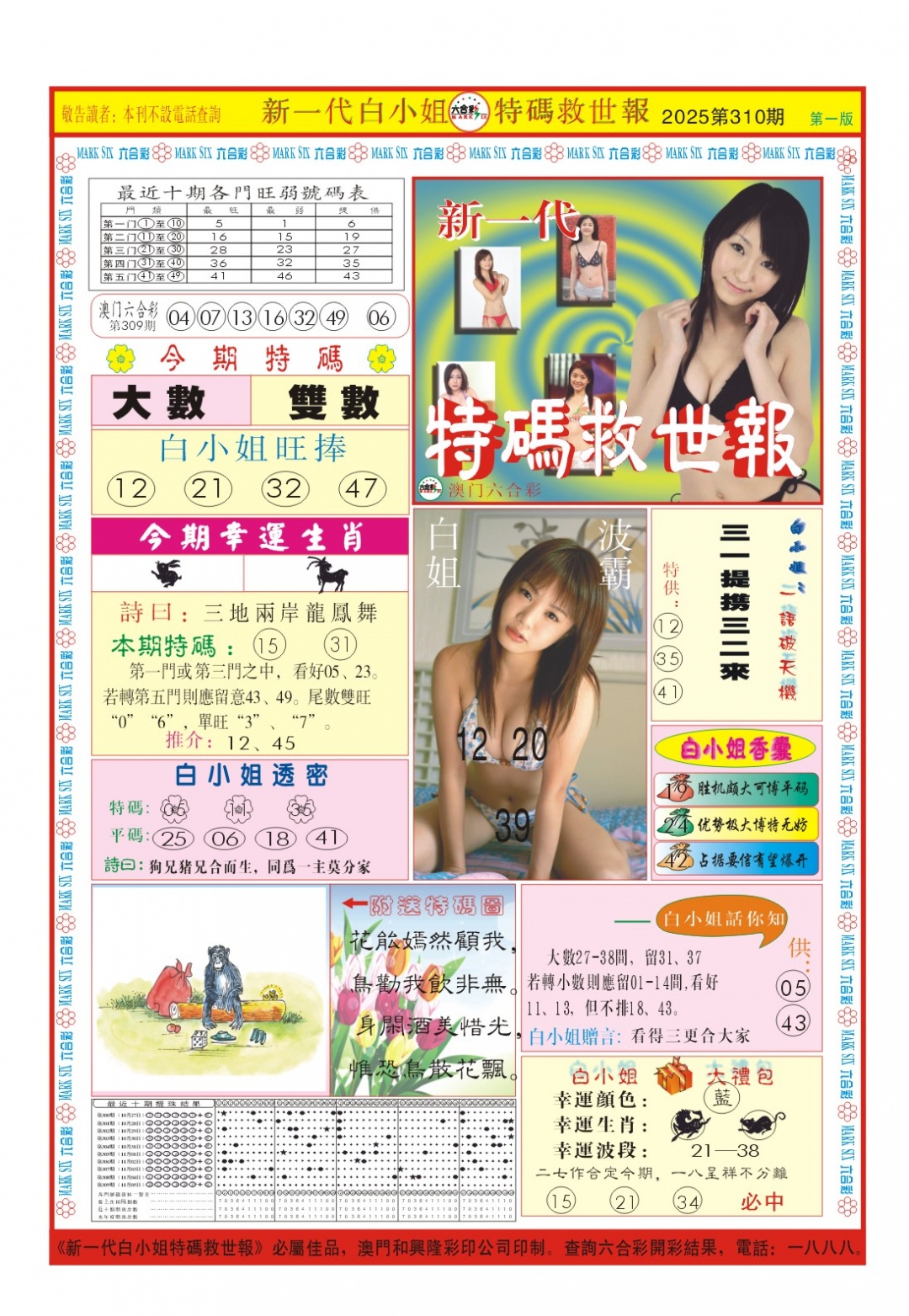 310期白小姐新一代A[图]