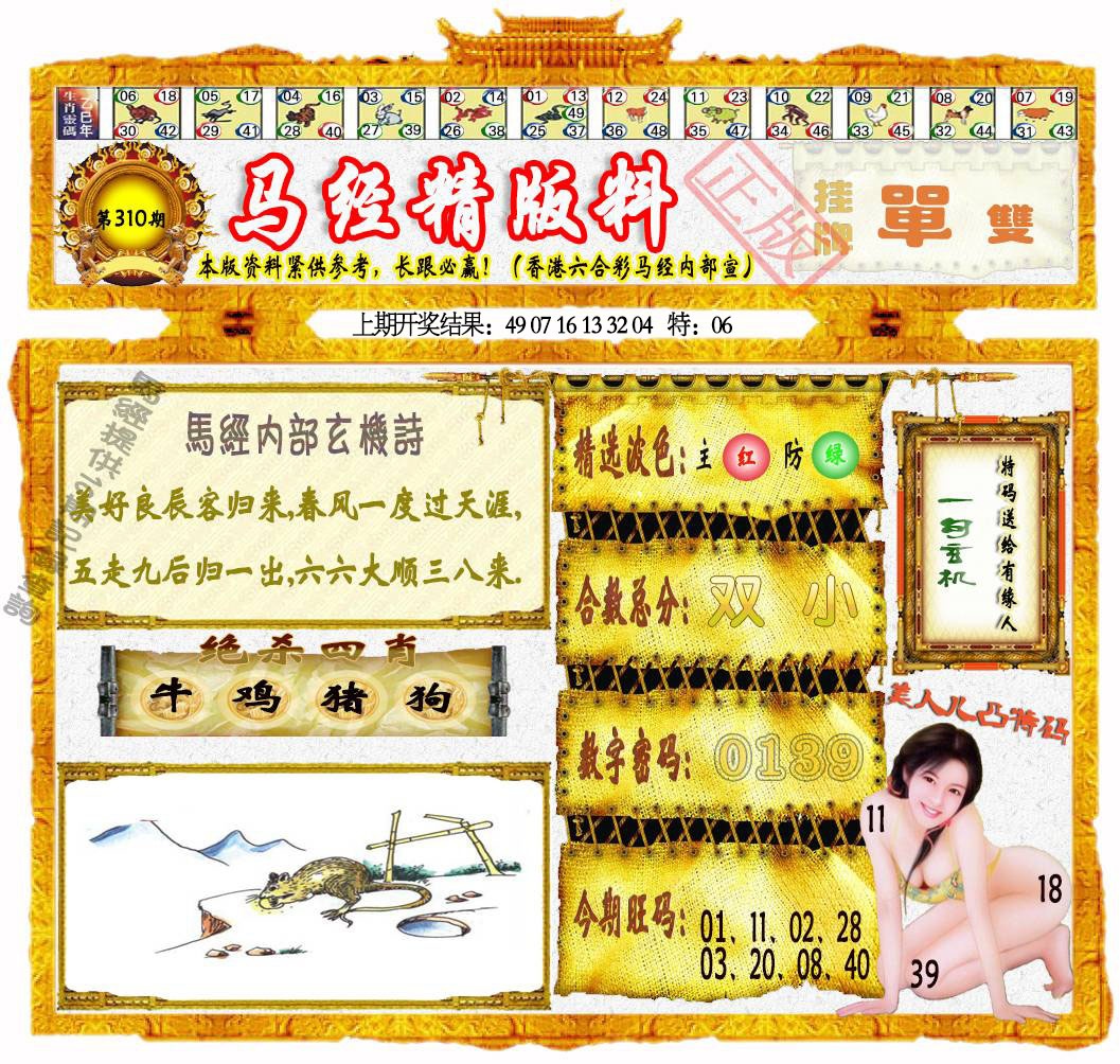 310期马经精版料[图]