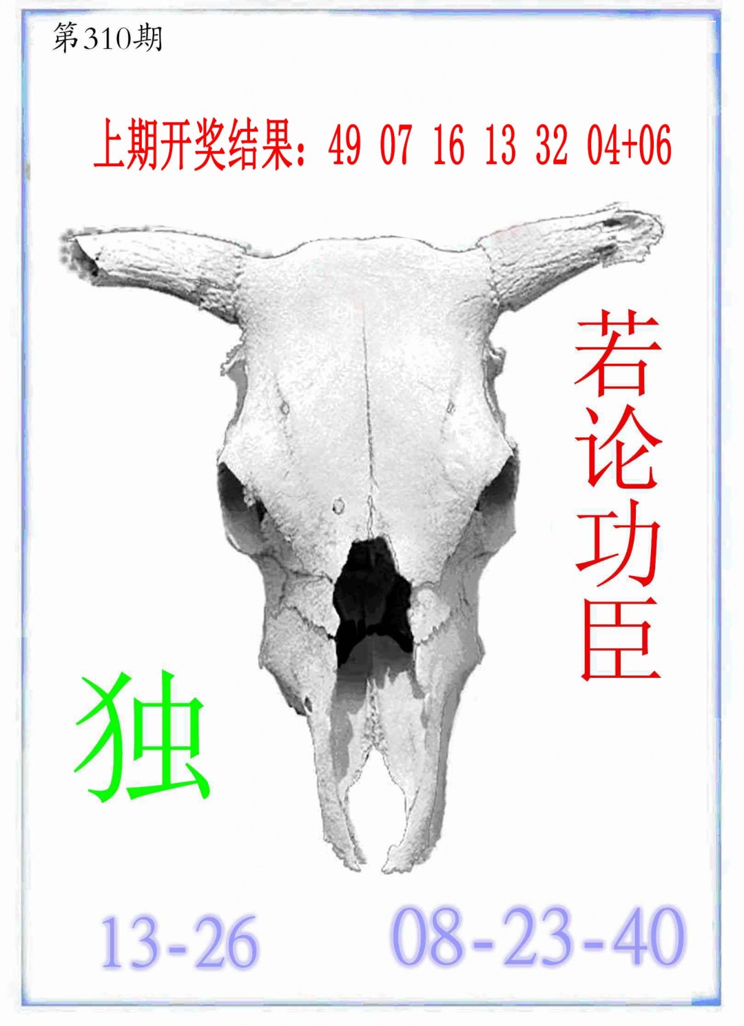 310期牛派牛头报[图]