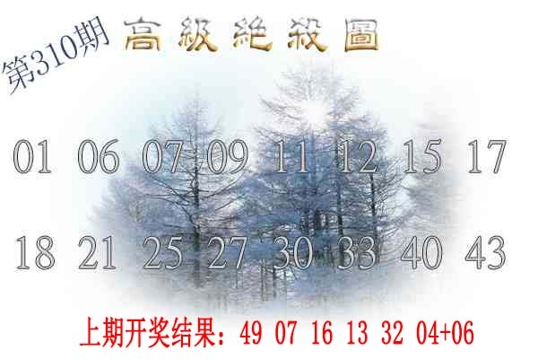 310期高级内部绝杀[图]