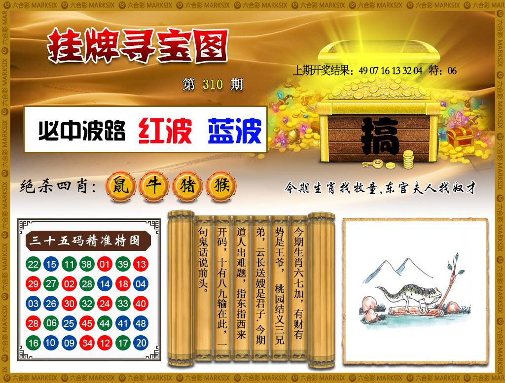 310期挂牌寻宝[图]