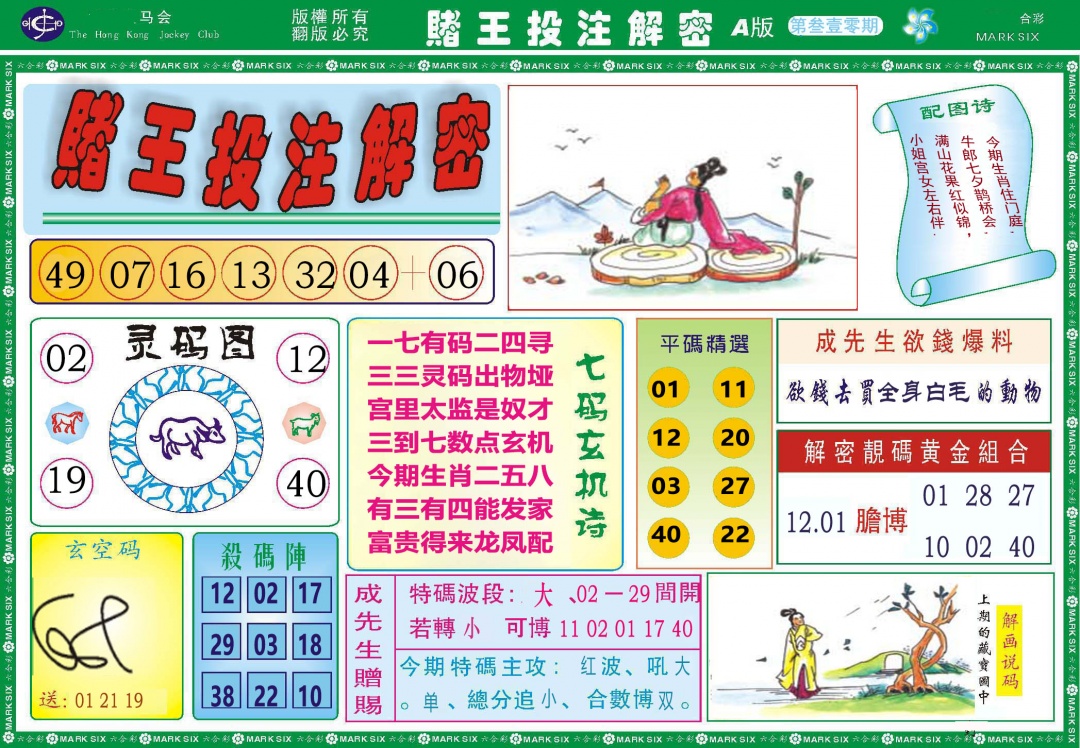 310期赌王投注解密[图]