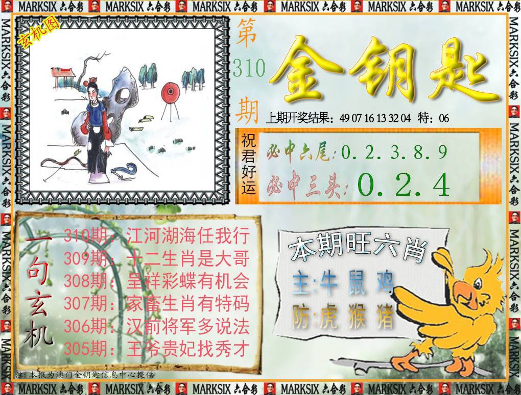 310期金钥匙[图]