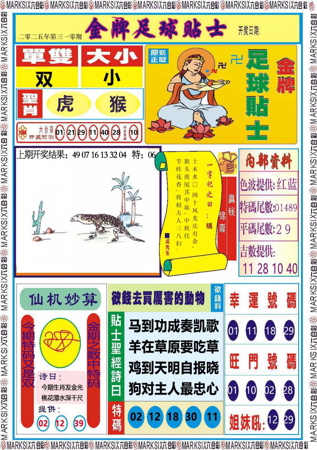 310期金牌足球贴士[图]