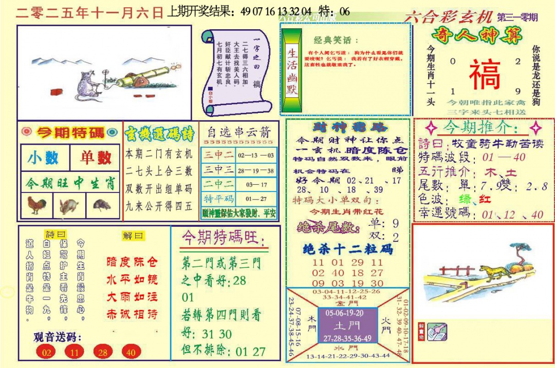 310期六合玄机[图]
