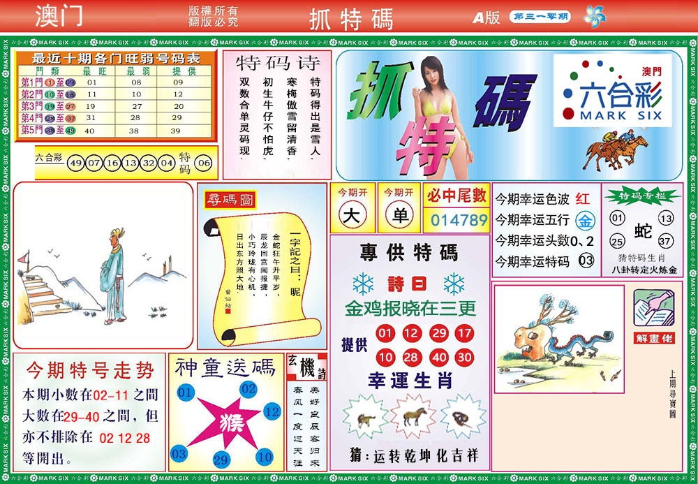 310期118抓特码A[图]