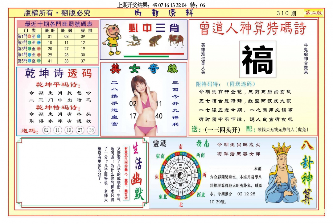 310期内部透料B[图]