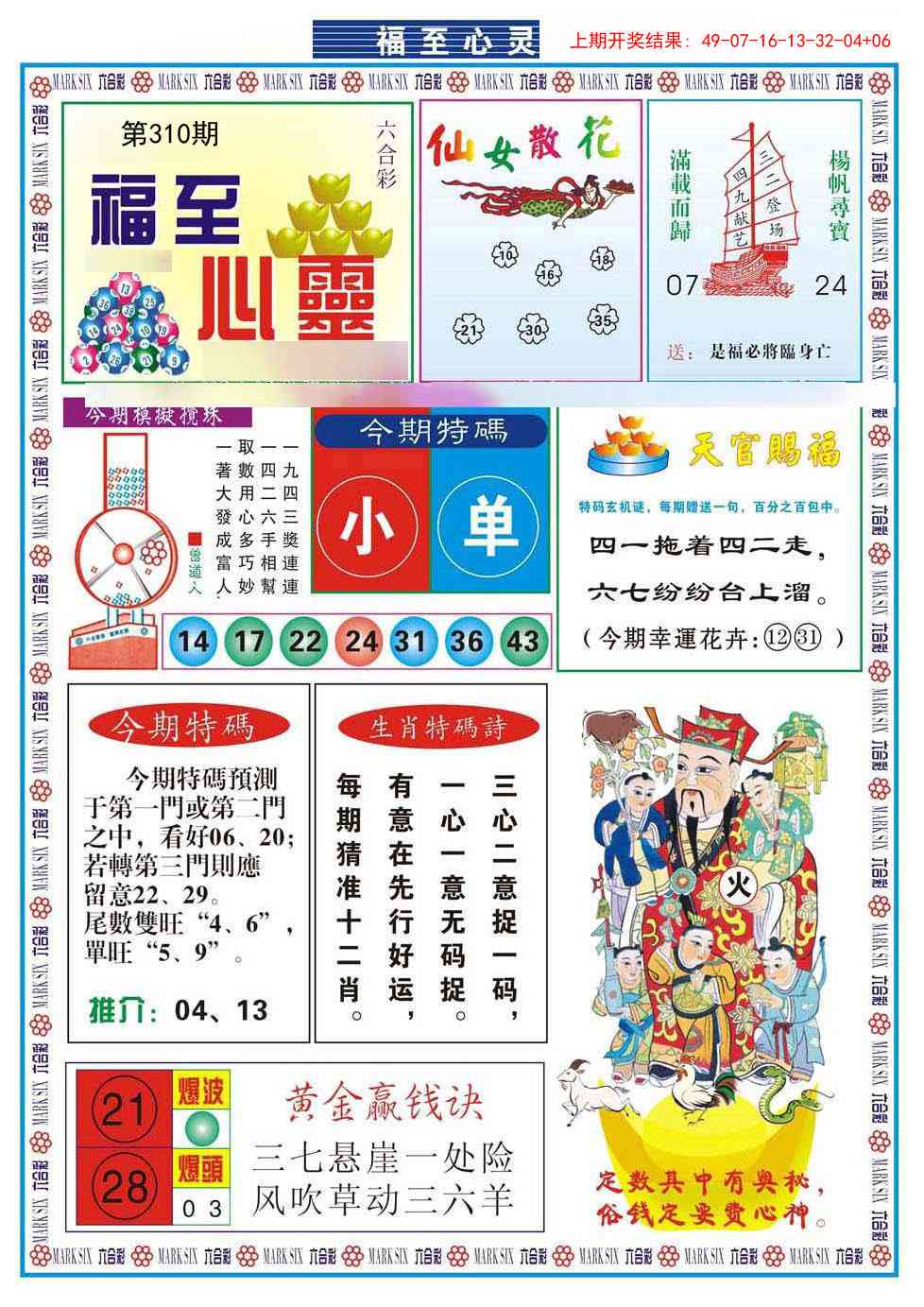 310期福至心灵[图]