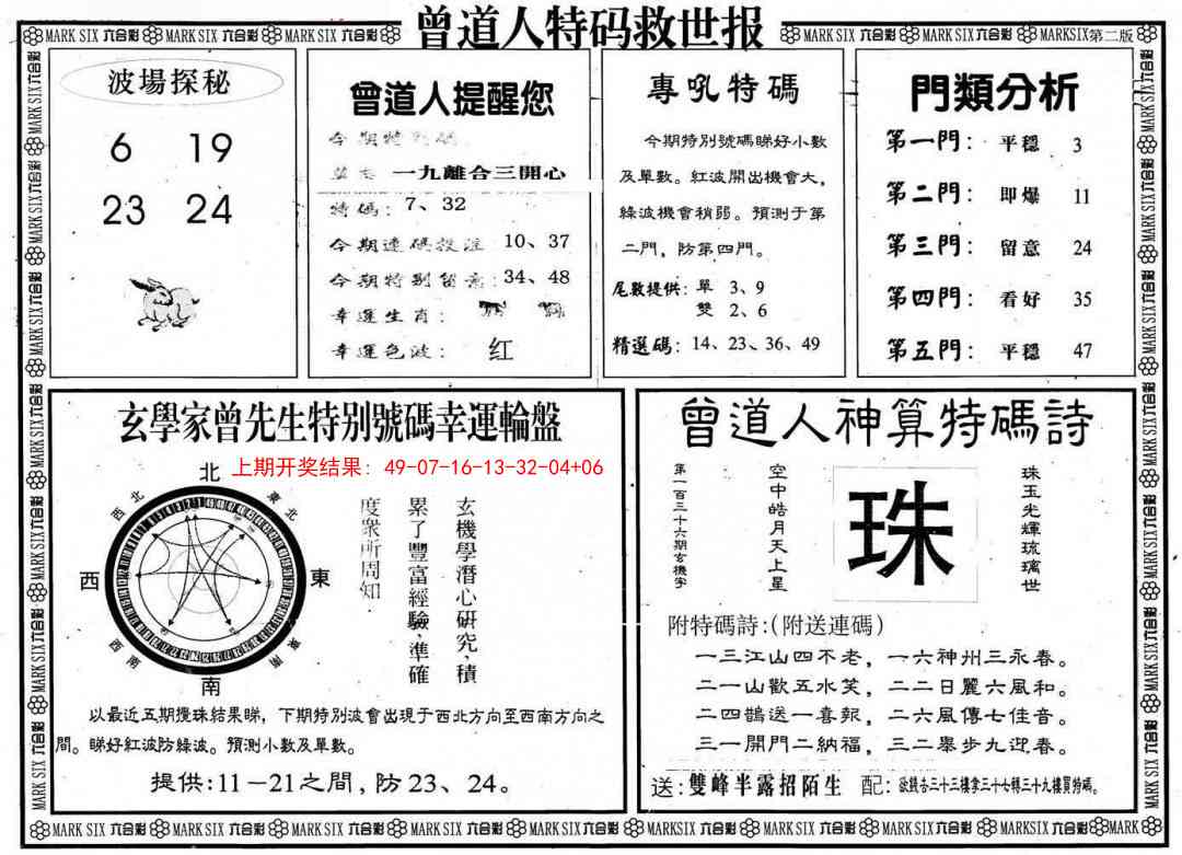 310期曾道人特码救世B[图]