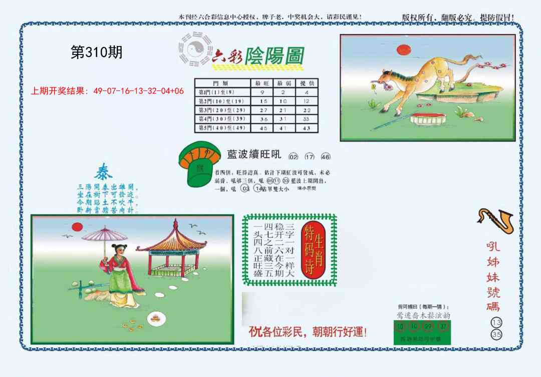 310期4-六合阴阳[图]