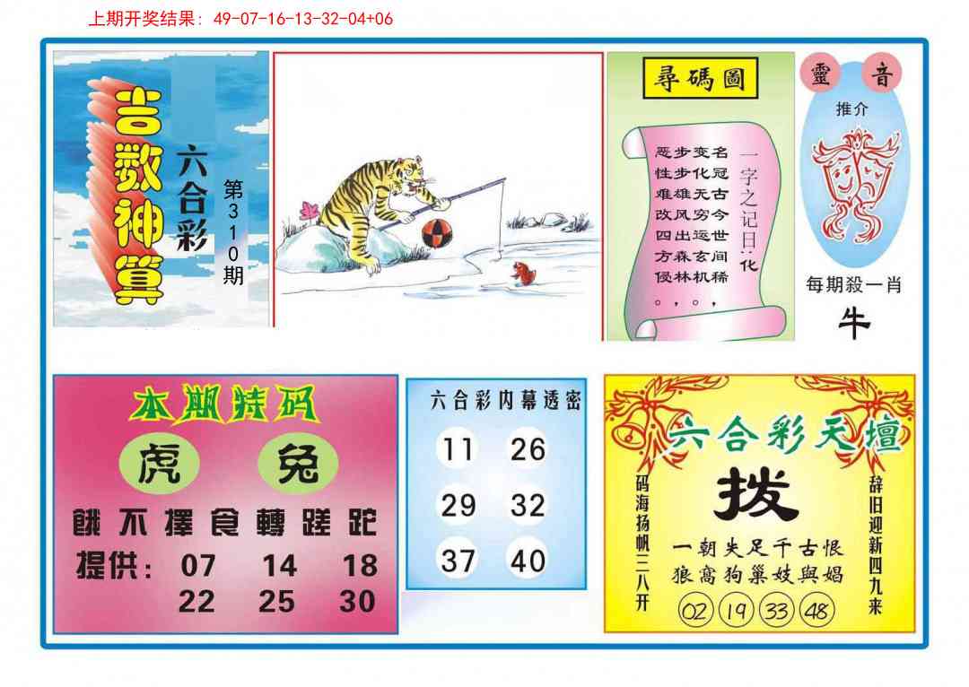 310期吉数神算[图]