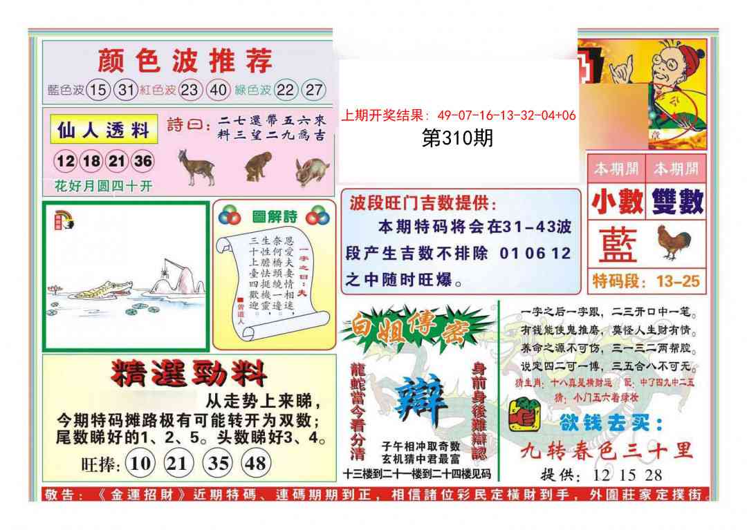310期金运招财[图]