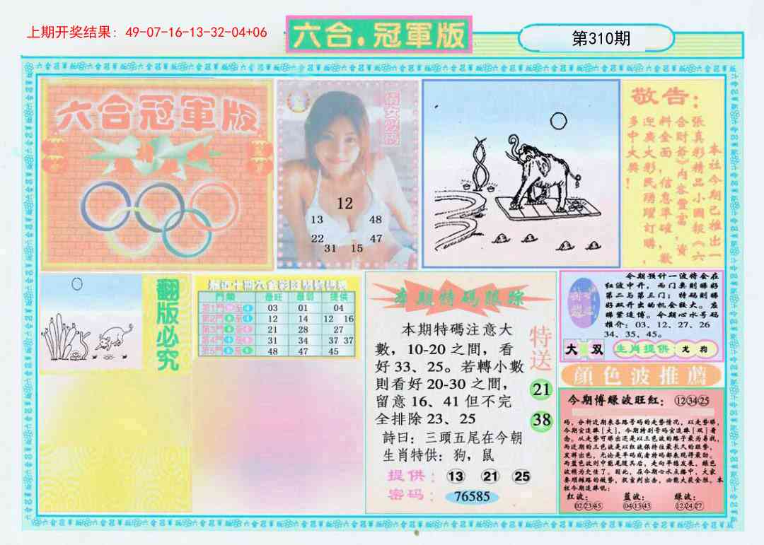 310期六合冠军版A[图]