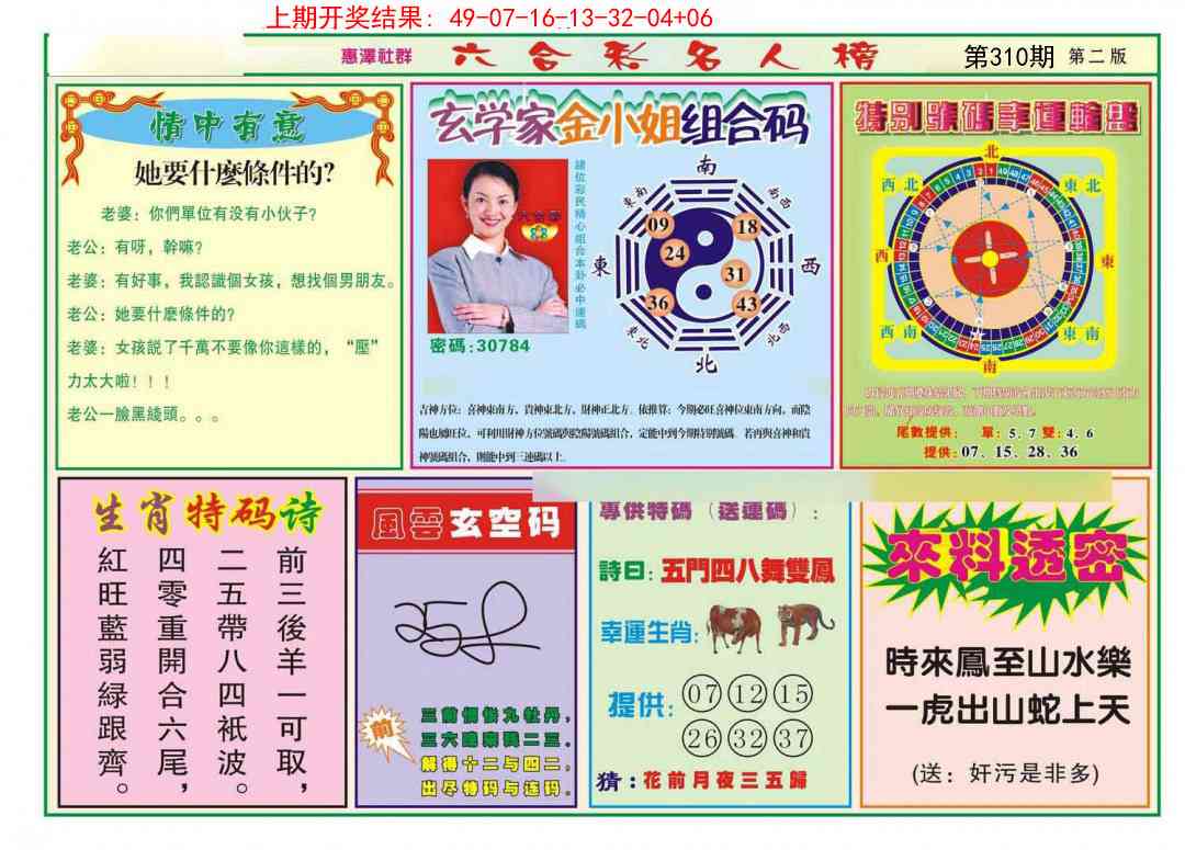 310期名人榜B[图]