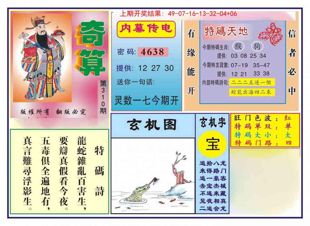 310期奇算[图]