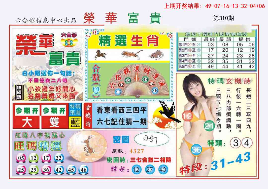 310期荣华富贵[图]