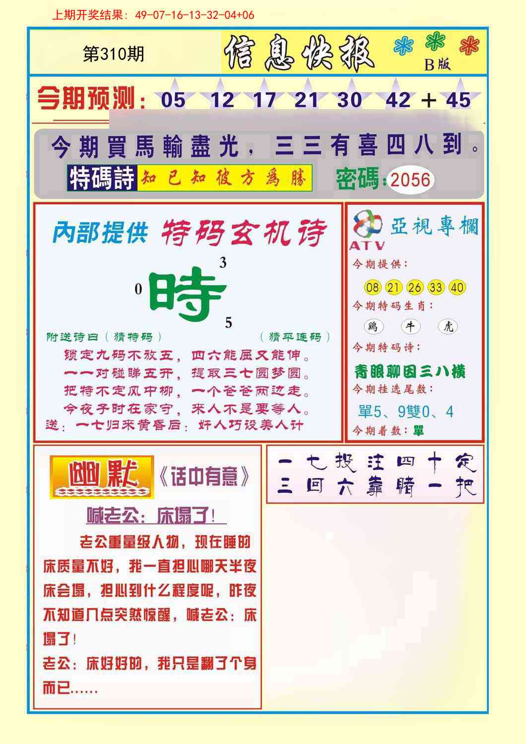 310期信息快报B[图]