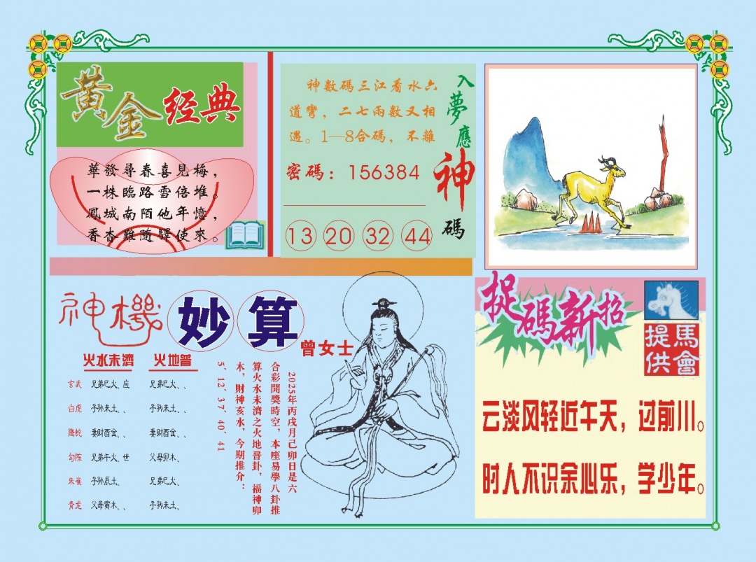 310期老版曾女士B[图]