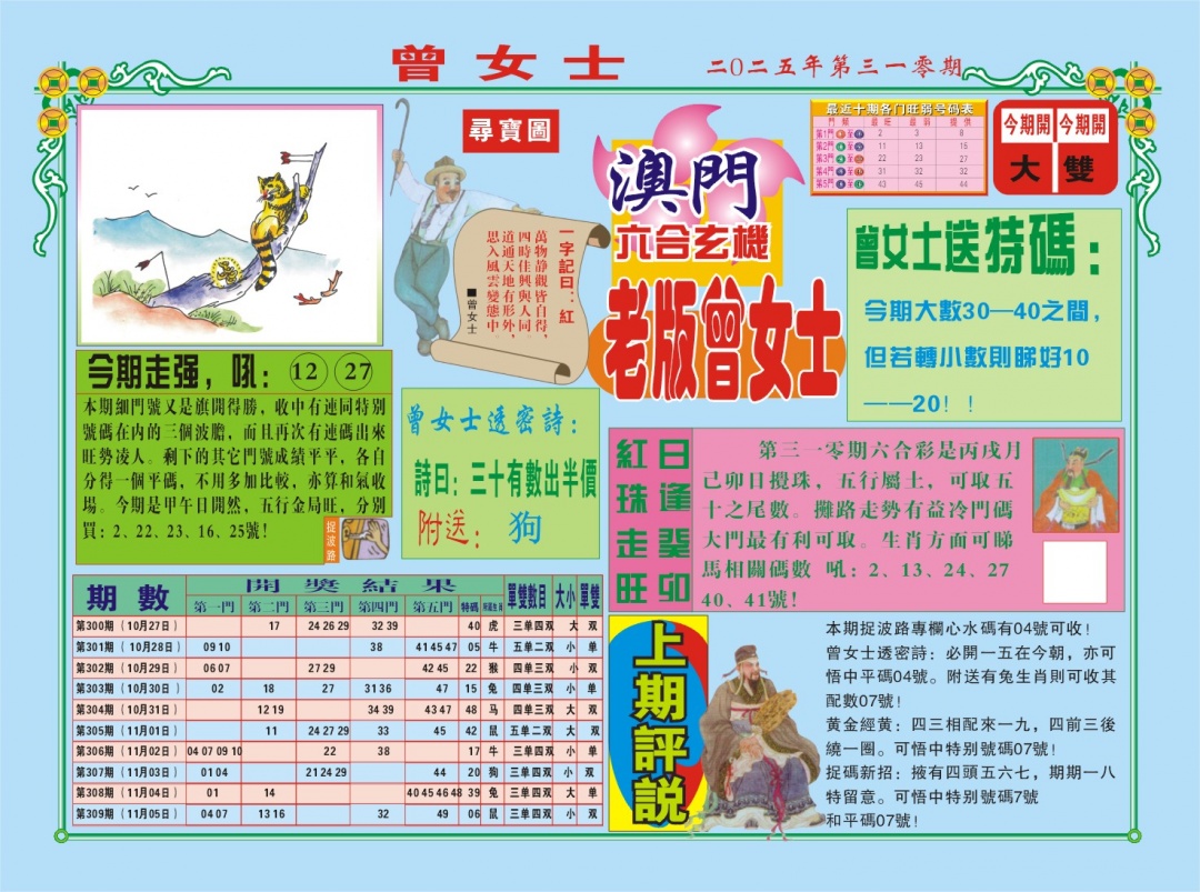 310期老版曾女士A[图]