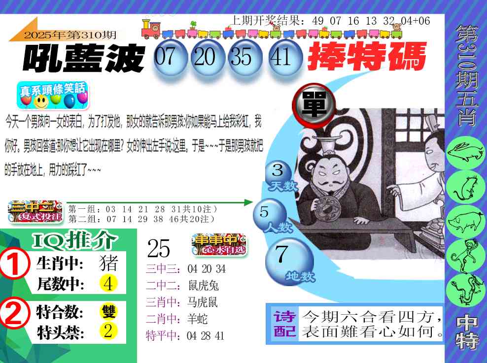 310期新特报[图]