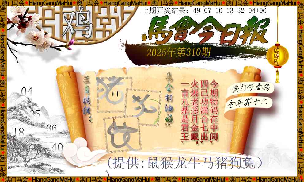 310期马会今日报[图]