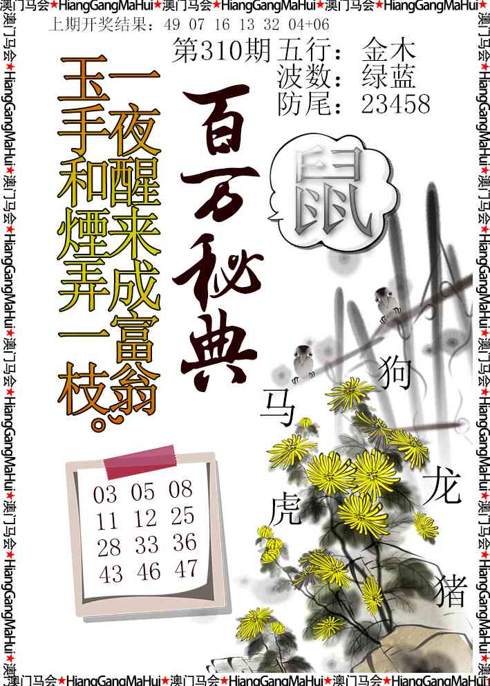 310期百万秘典[图]
