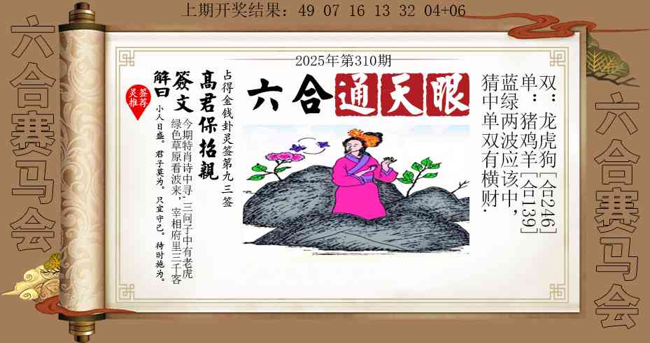 310期六合通天眼[图]