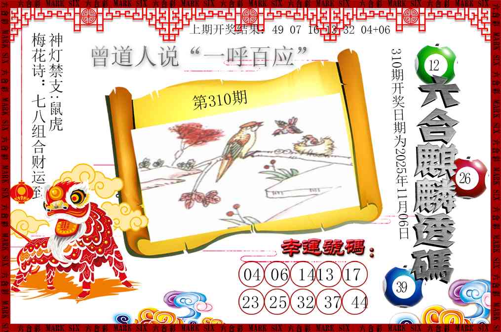 310期六合麒麟透码[图]