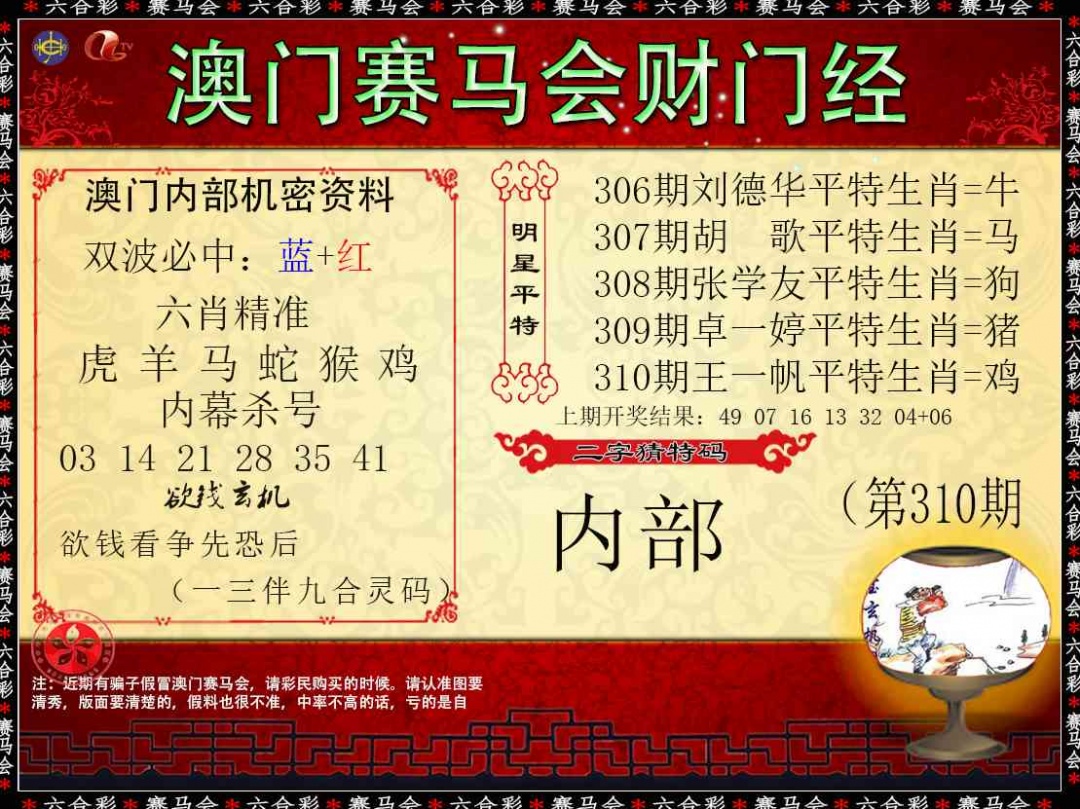310期财门经[图]