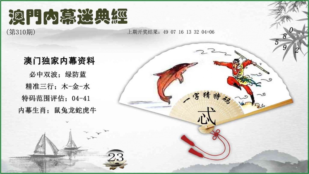 310期内幕秘典经[图]