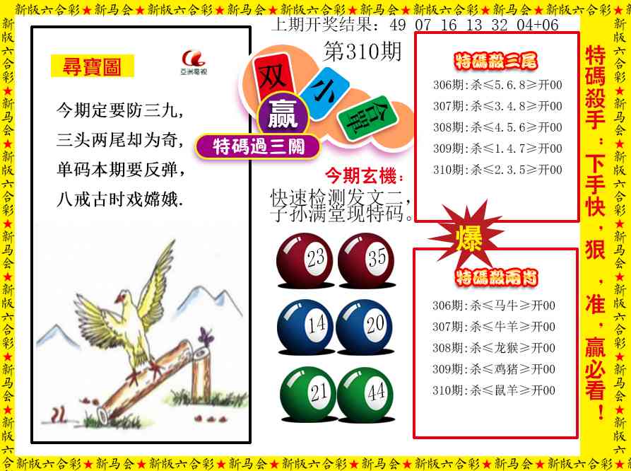 310期特码过三关[图]