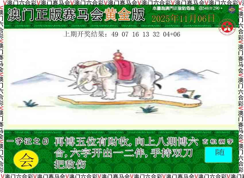 310期赛马会黄金版[图]