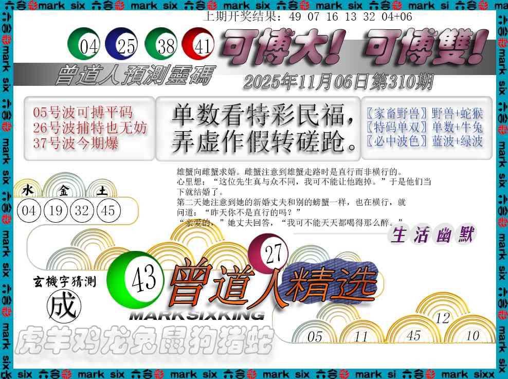 310期曾道人精选[图]