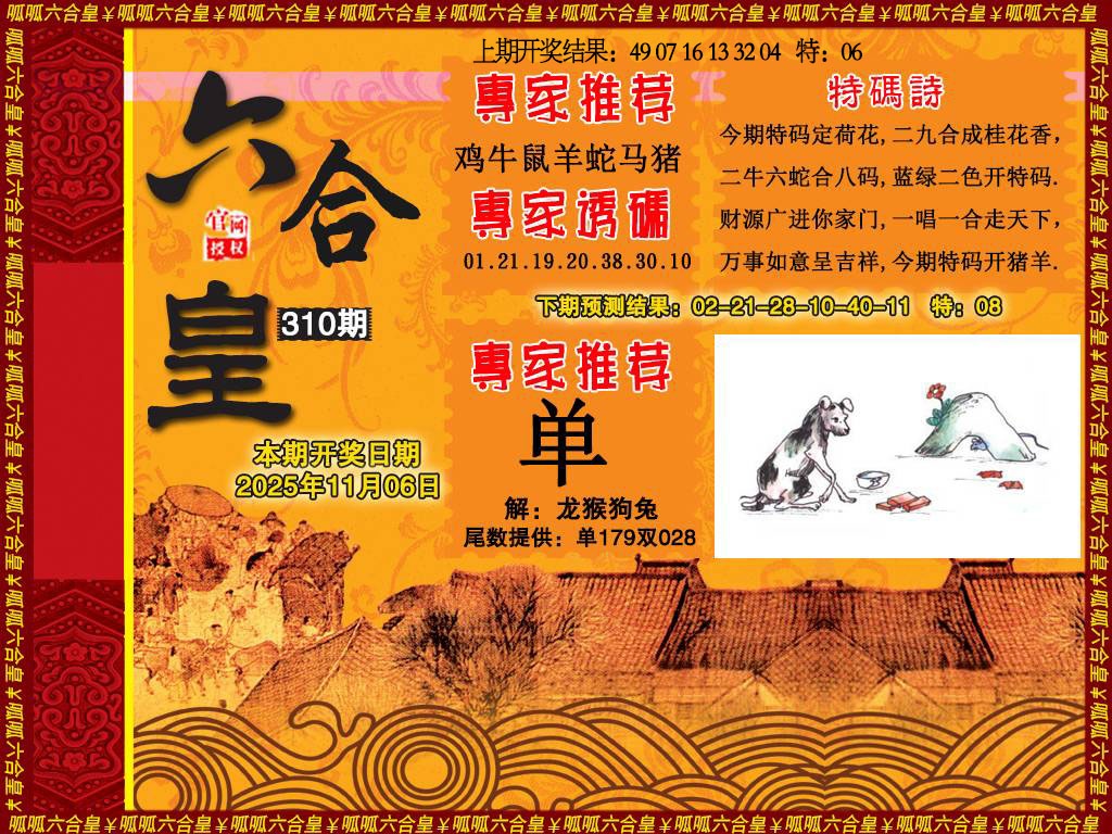 310期六合皇1[图]