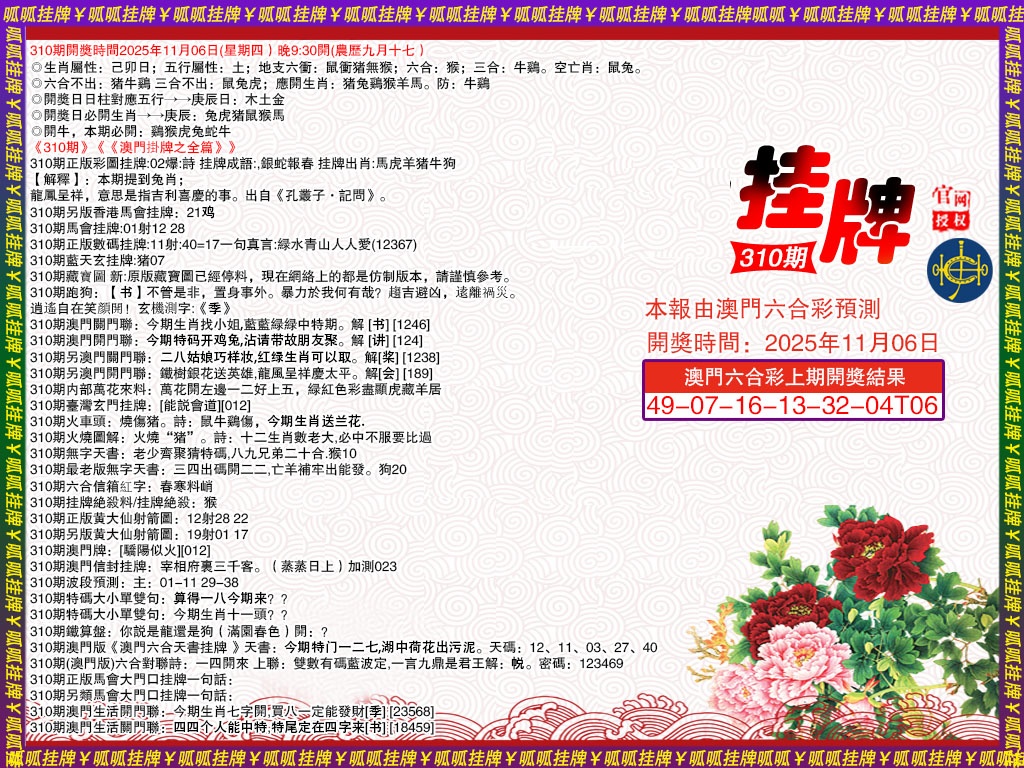 310期挂牌1[图]