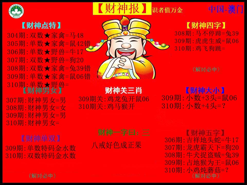 310期红财神[图]