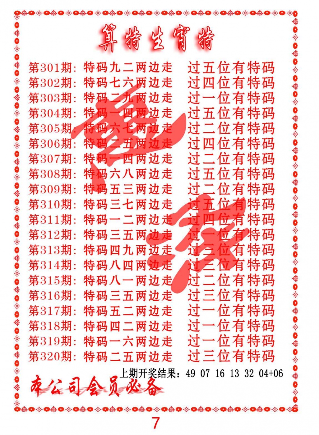 310期算特生肖诗[图]