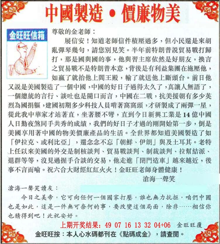 310期金旺旺信箱[图]