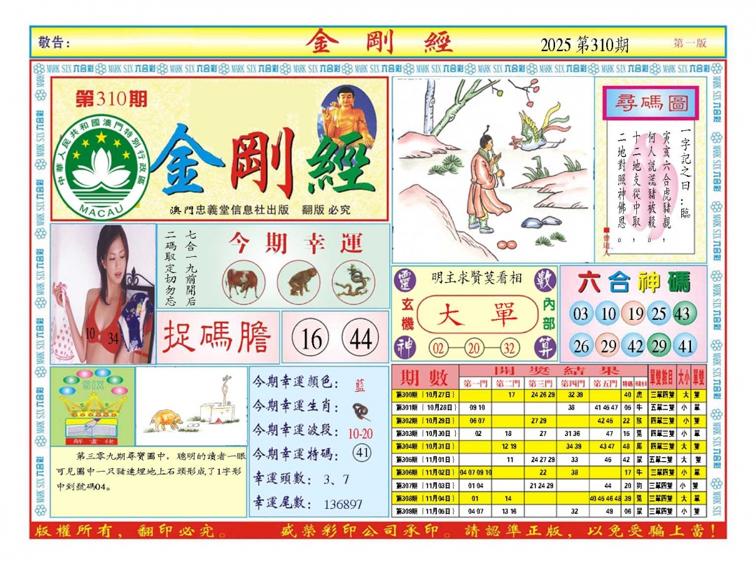 310期金刚经A[图]