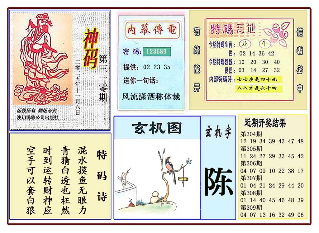 310期黄大仙神码[图]