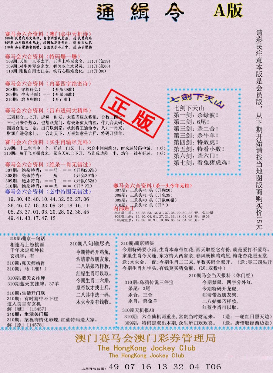 310期通缉令-1[图]