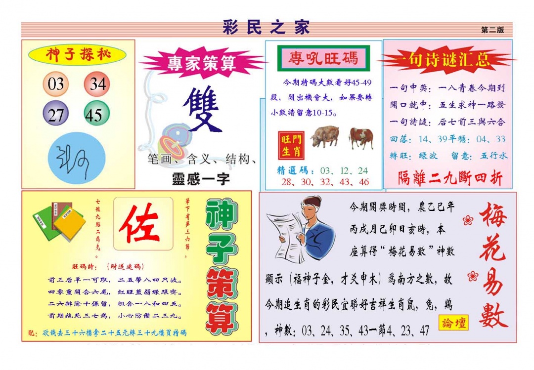 310期彩民之家[图]