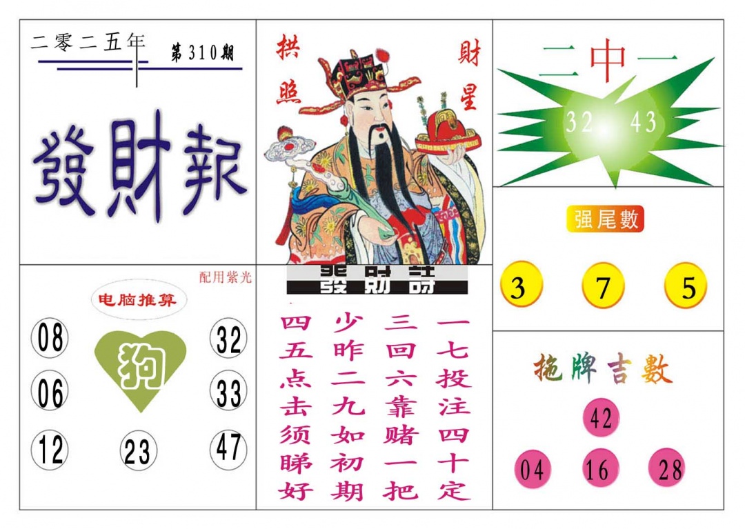 310期发财报[图]