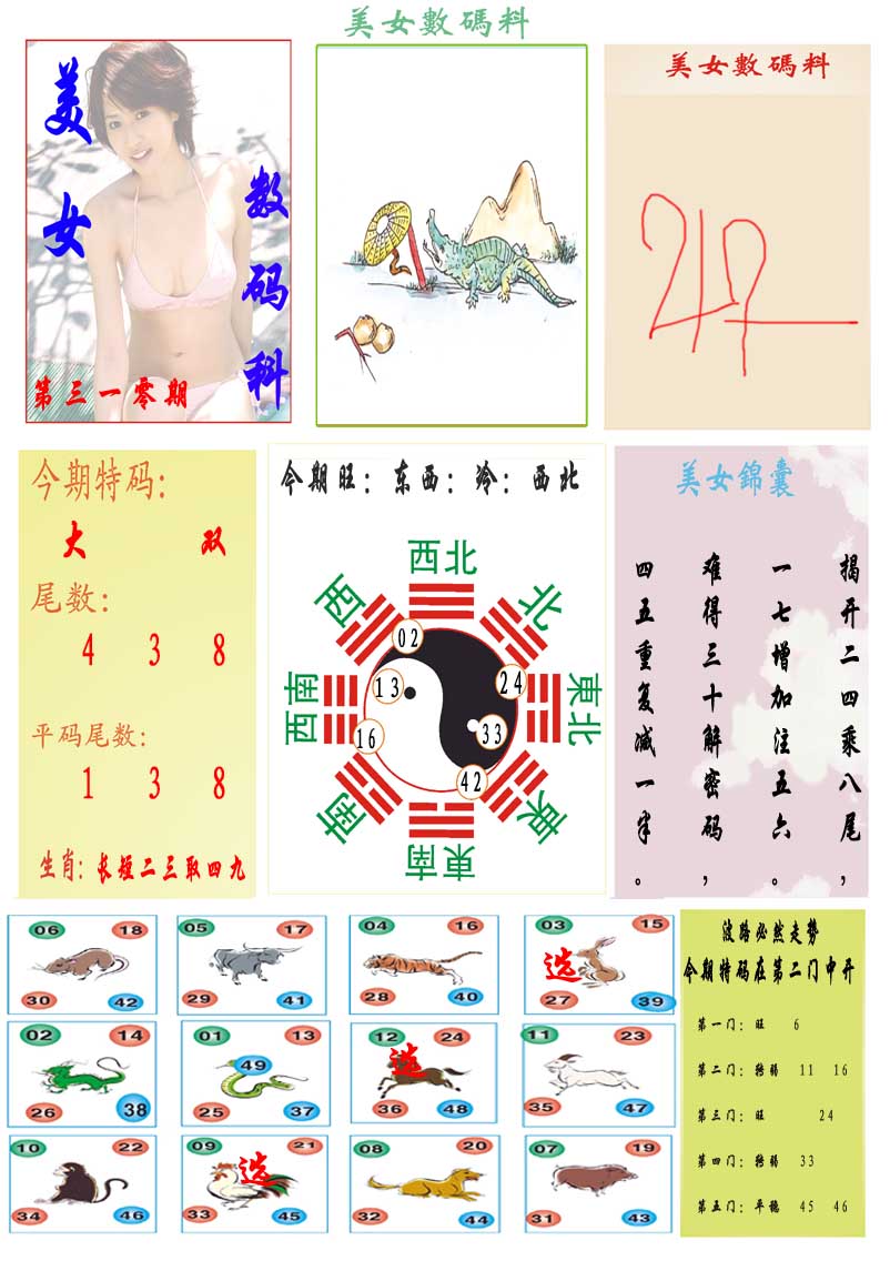 310期美女数码料[图]