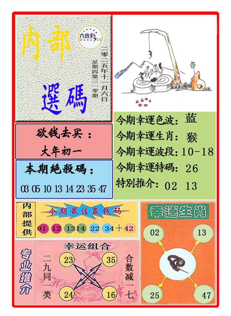 310期马会内部选码[图]